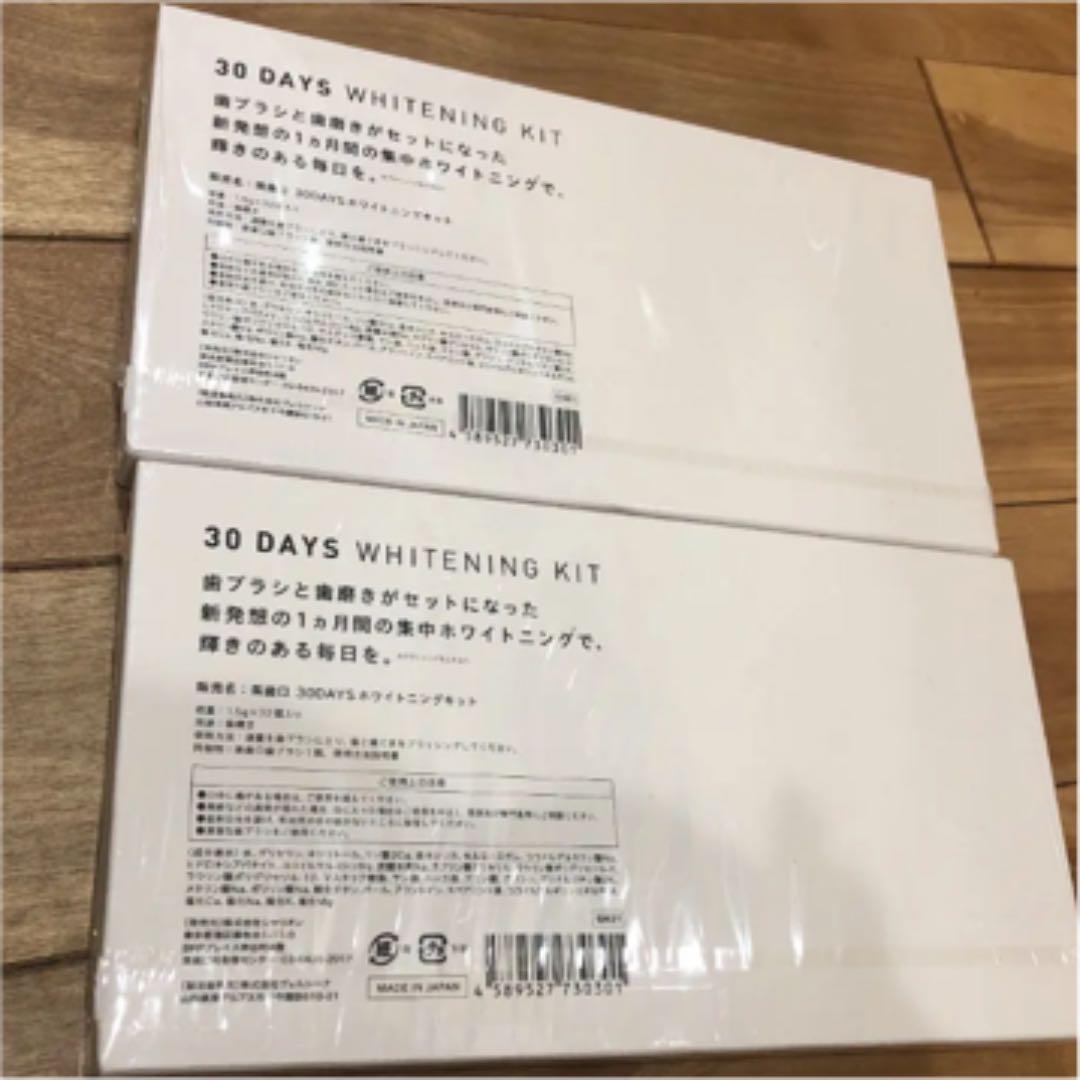 新品未開封＊美歯口 30DAYSホワイトニングキット＊2個セット＊