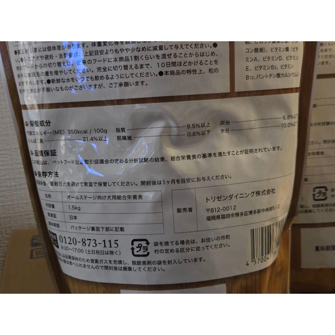 【新品未開封】 うまか プレミアムドッグフード 1.5kg 4個セット
