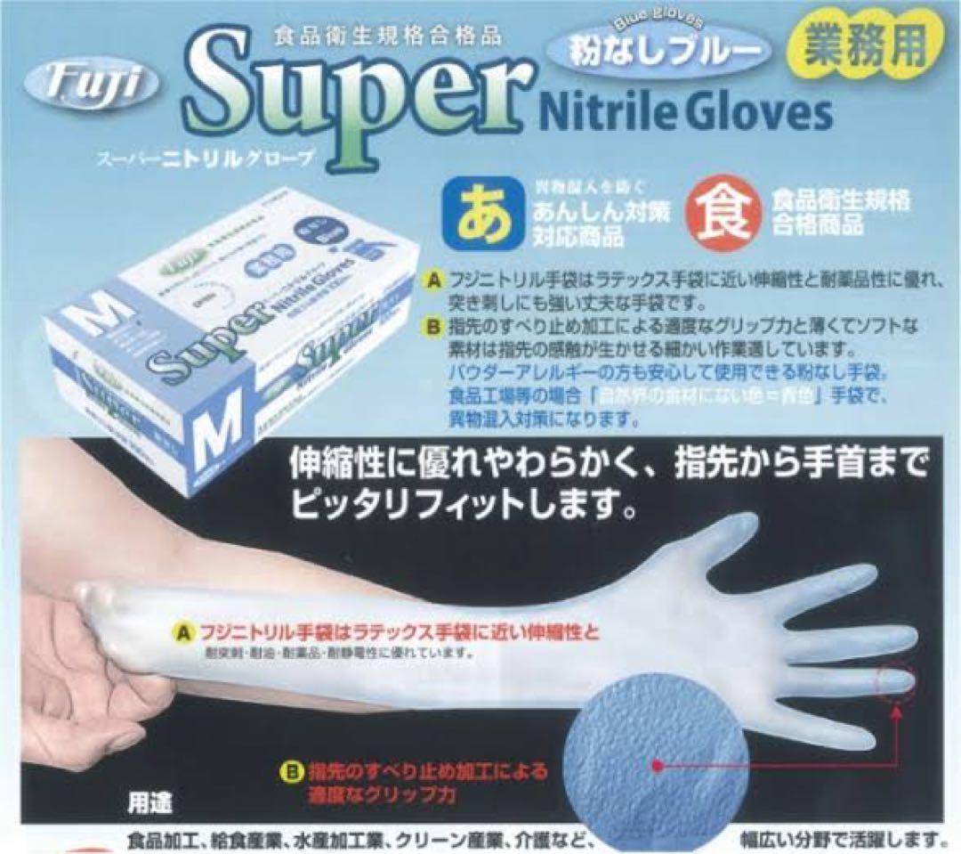 【フジナップ】スーパーニトリル手袋 粉無 青 L 5000枚+M1000枚