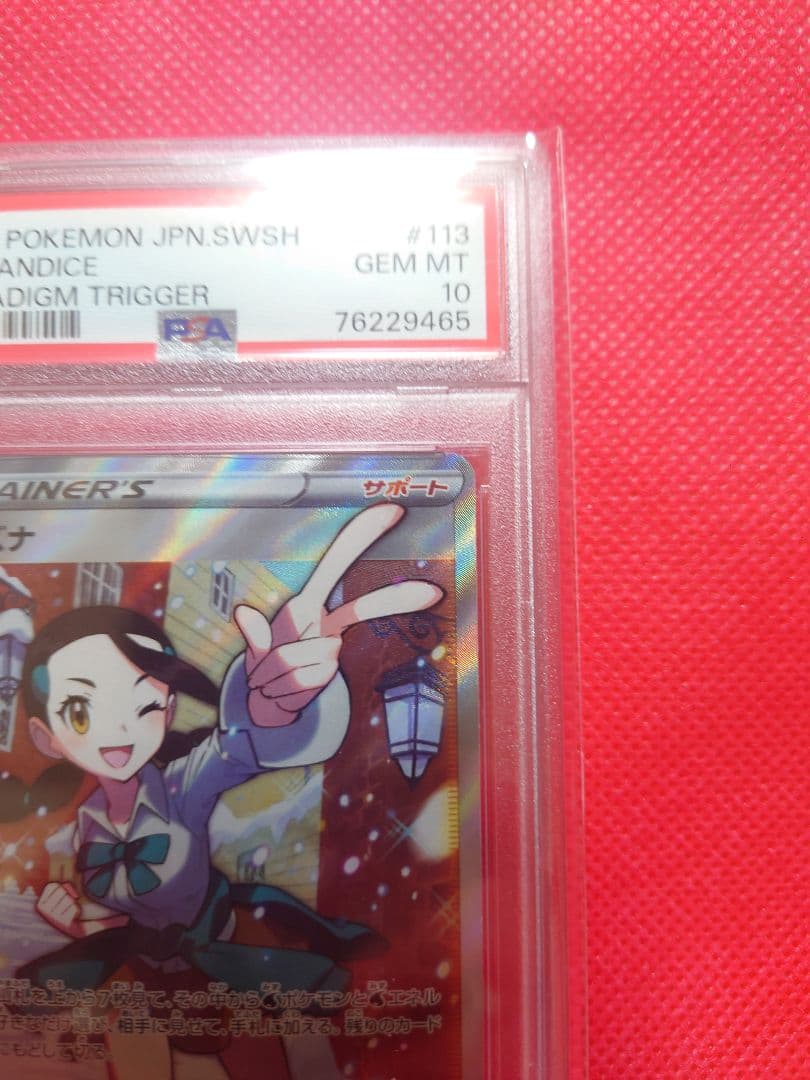 【PSA10】スズナ SR　S12 113/098 ポケモンカード
