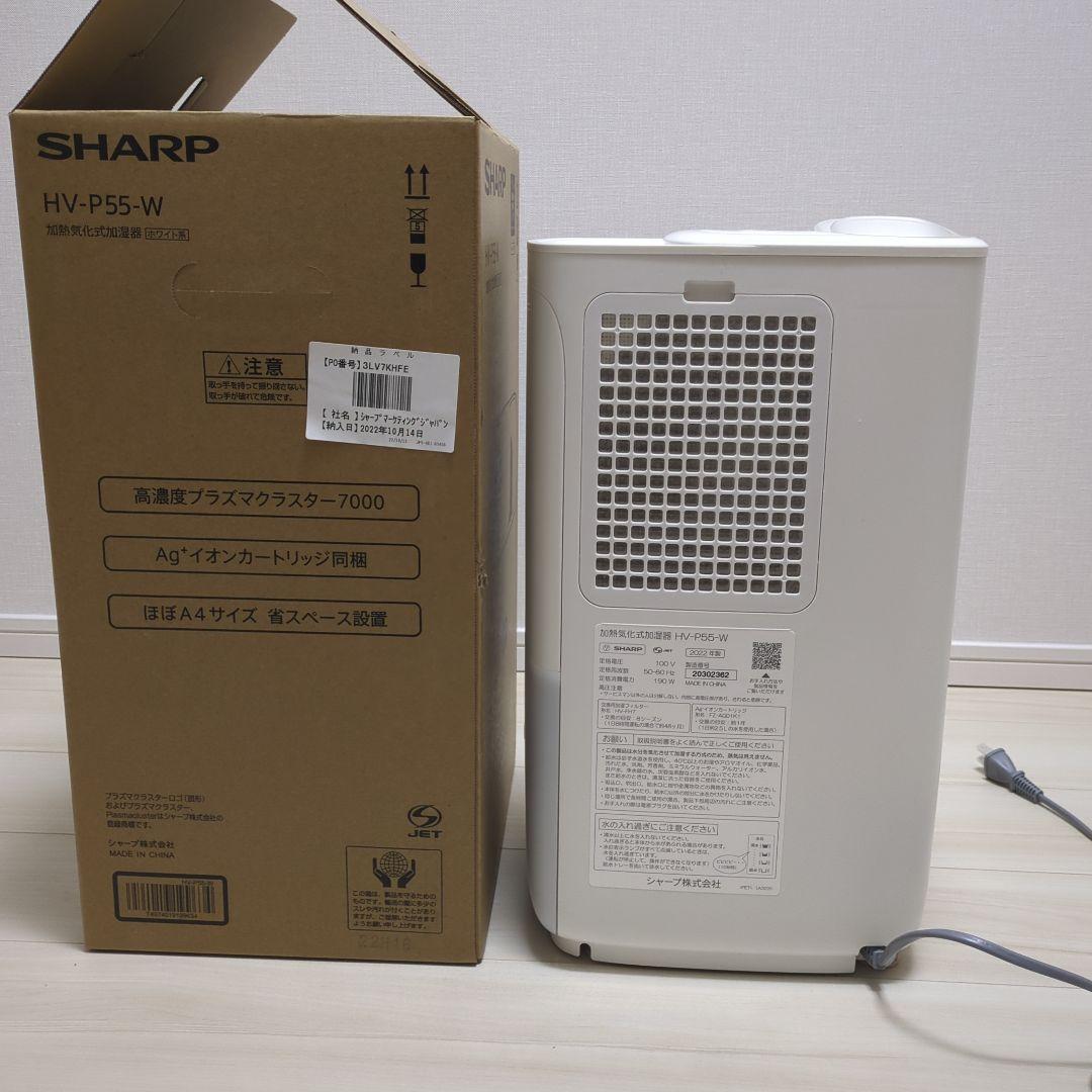 【美品】SHARP シャープ HV-P55-W 加熱気化加湿器