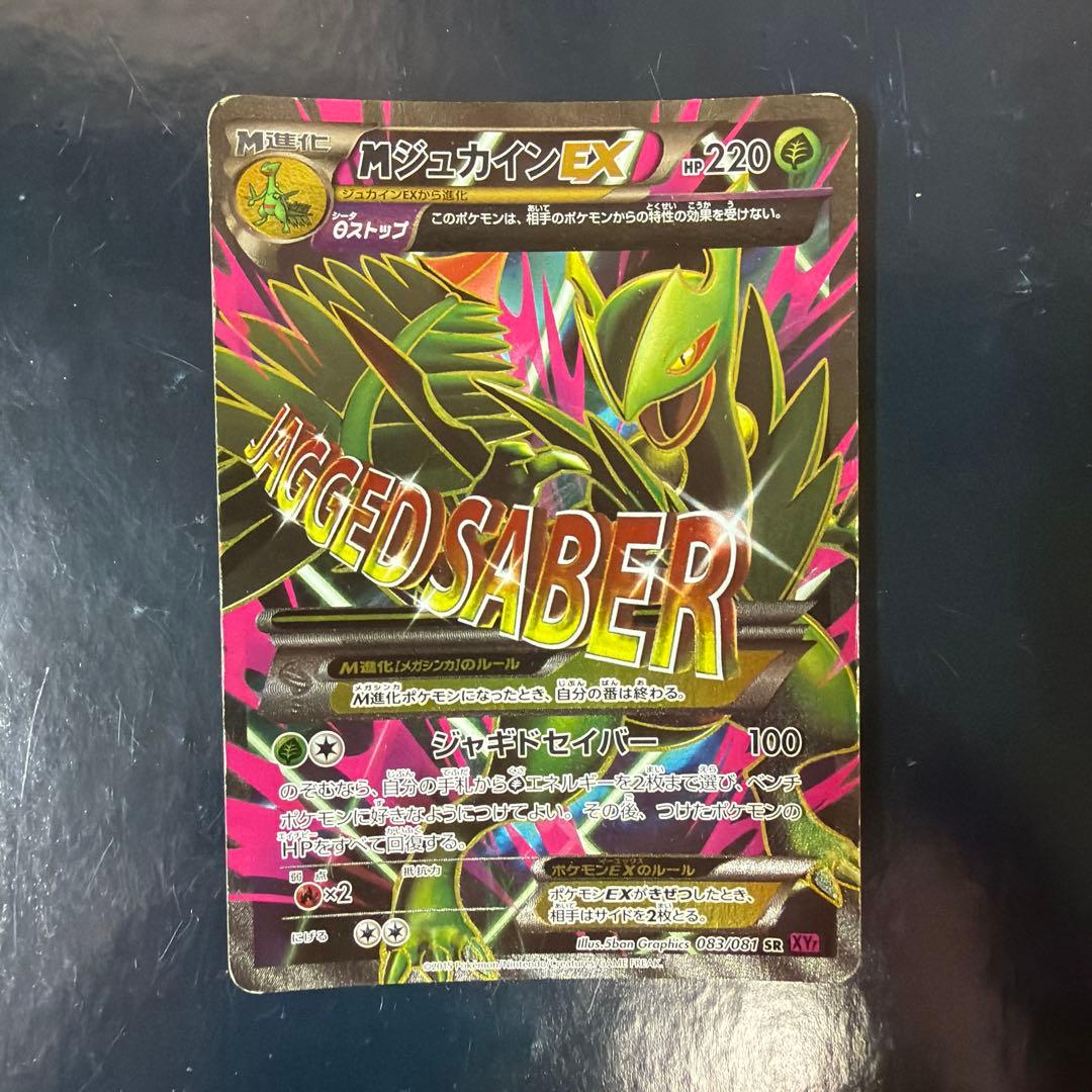 希少品　お得2枚セット　メガジュカインEX