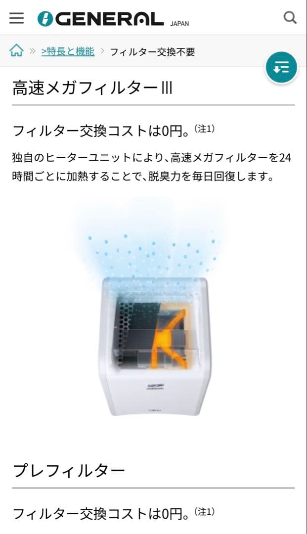 富士通ゼネラル DAS-15ｋ　脱臭機　消臭機
