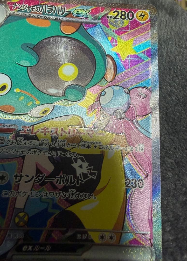 ナンジャモのハラバリーex sar メガドリームex 魂抜けエラーカード