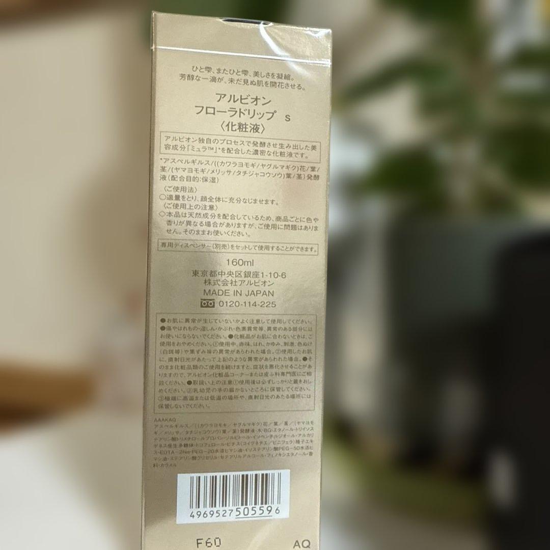 ALBION フローラドリップ s 160ml