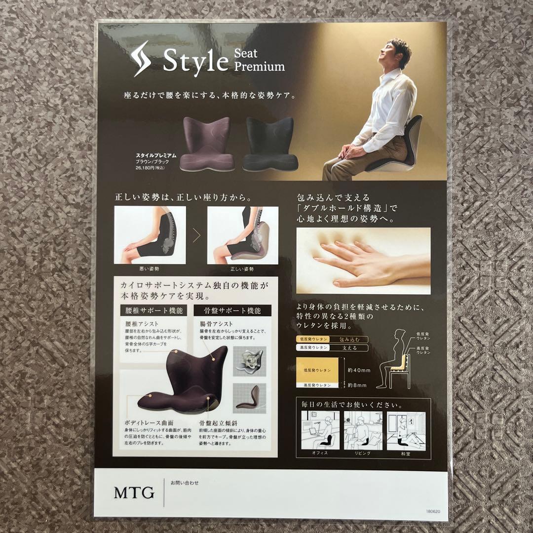 (Style PREMIUM)ブラウンMTG姿勢矯正 骨盤サポートチェア 座椅子