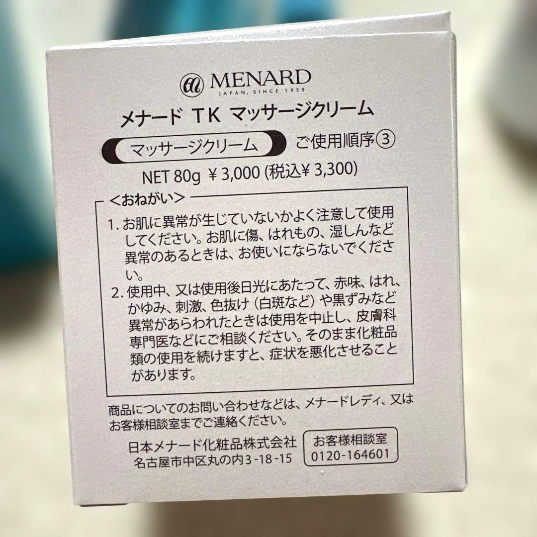 MENARD ビューネ　化粧水160ml30ml TKマッサージクリーム80g
