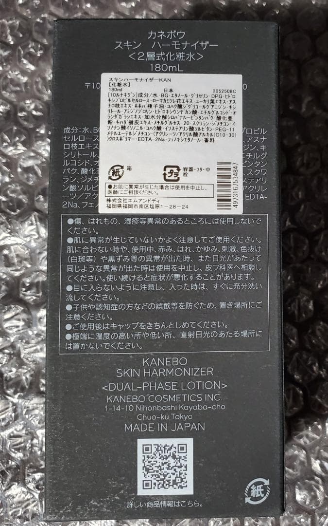 [新品] カネボウ KANEBO スキン ハーモナイザー 180ml 化粧水