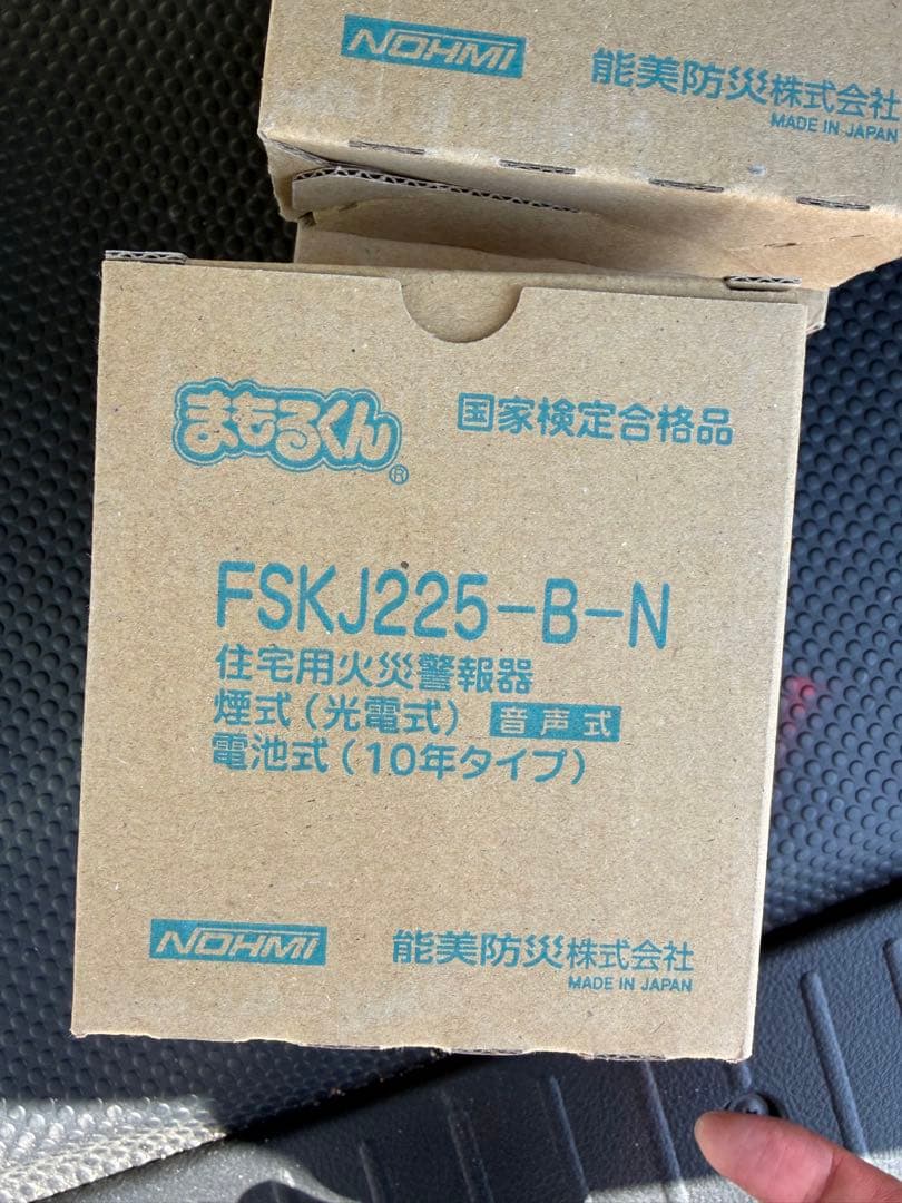 住宅用火災警報器 FSKJ225-B-N 6個