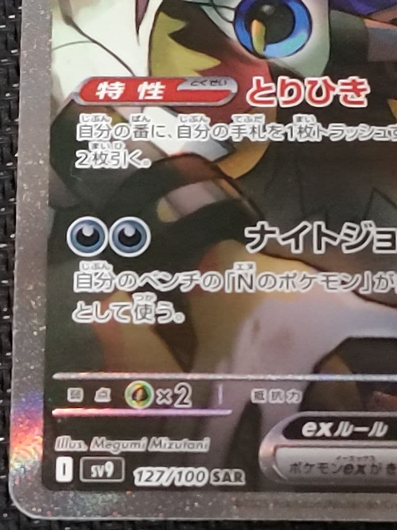 【最安値】Nのゾロアークex SAR SV9 バトルパートナーズ 127/100