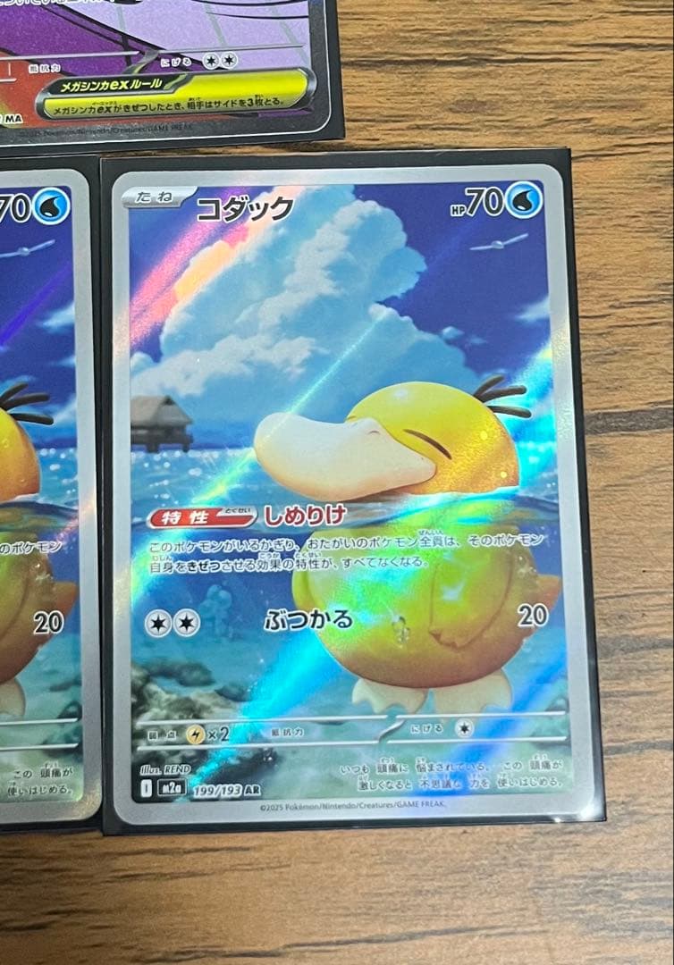 メガゲンガーEX MA＆ コダックAR 2枚