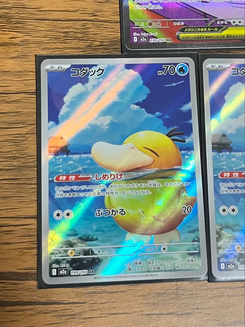 メガゲンガーEX MA＆ コダックAR 2枚