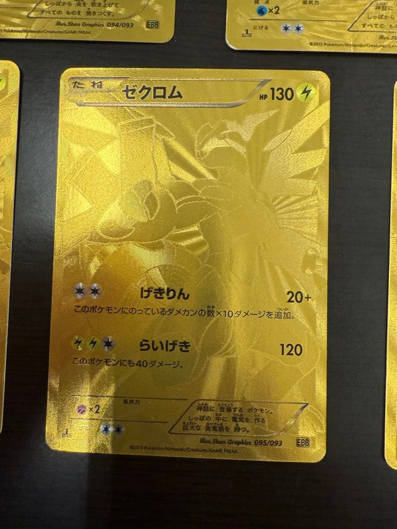 金 レシラム ゼクロム 1ED ５枚セット
