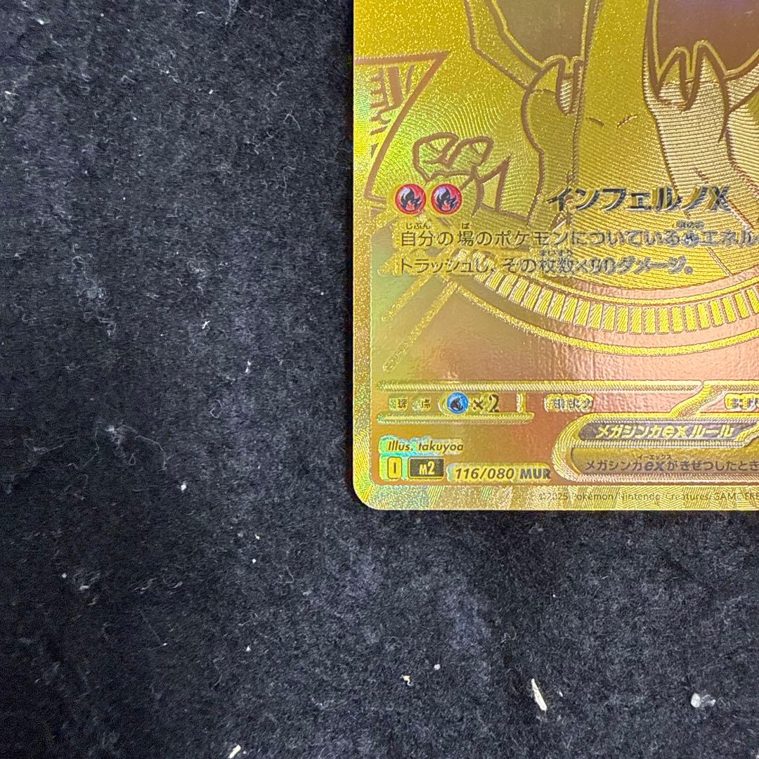 ポケモンカード　メガリザードンxex mur インフェルノx ２枚セット