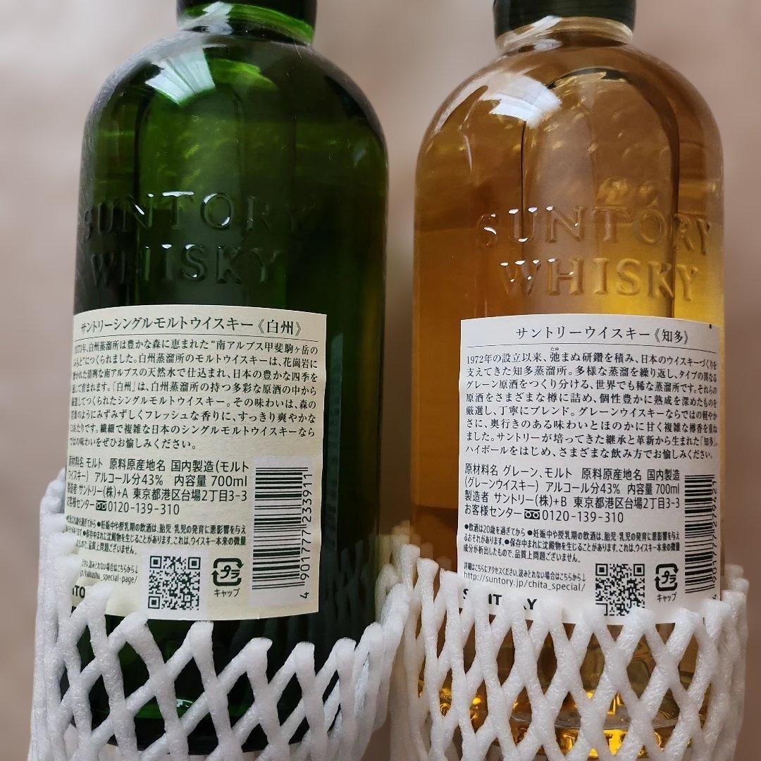 新品 700ml 白州 知多 ウイスキー 2本