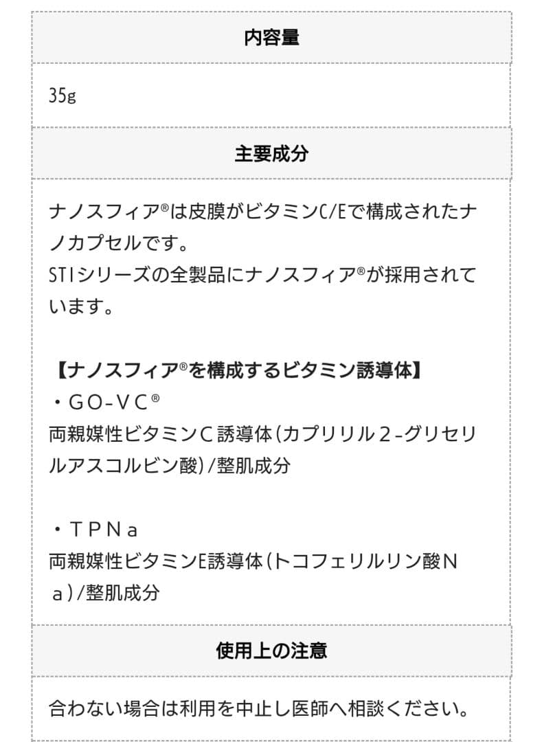 STI ナノスフィアクリーム