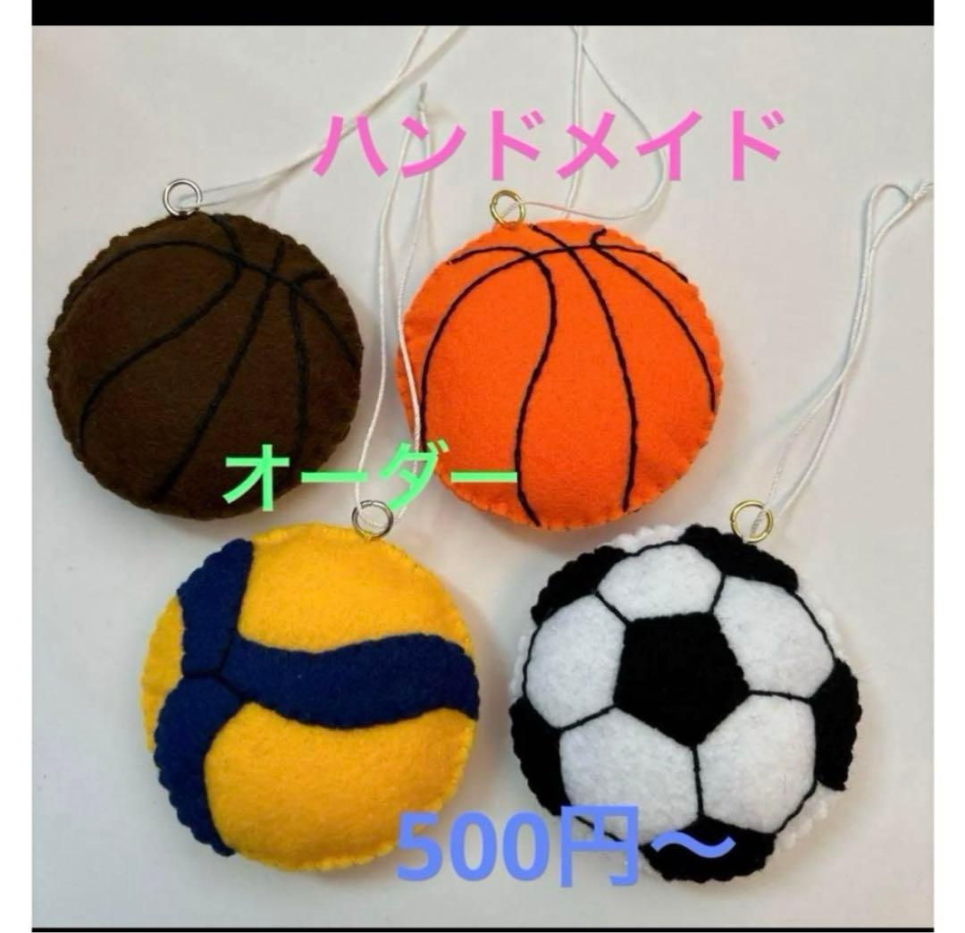 ハンドメイド ボール フェルト オーダー