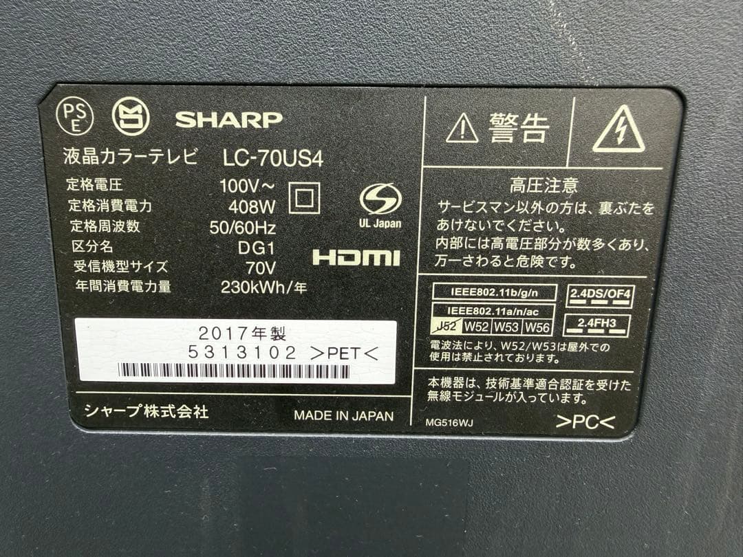 SHARP LC-70US4 70インチ 液晶テレビ 2017年製 リモコン付き