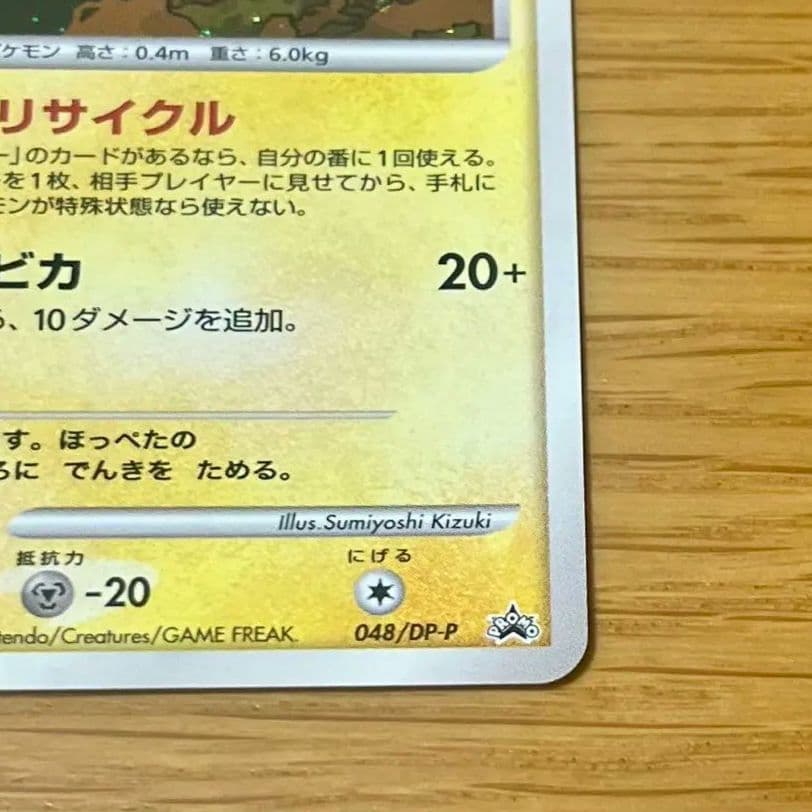 ポケモンカード プロモ とりかえっこ DP ピカチュウ