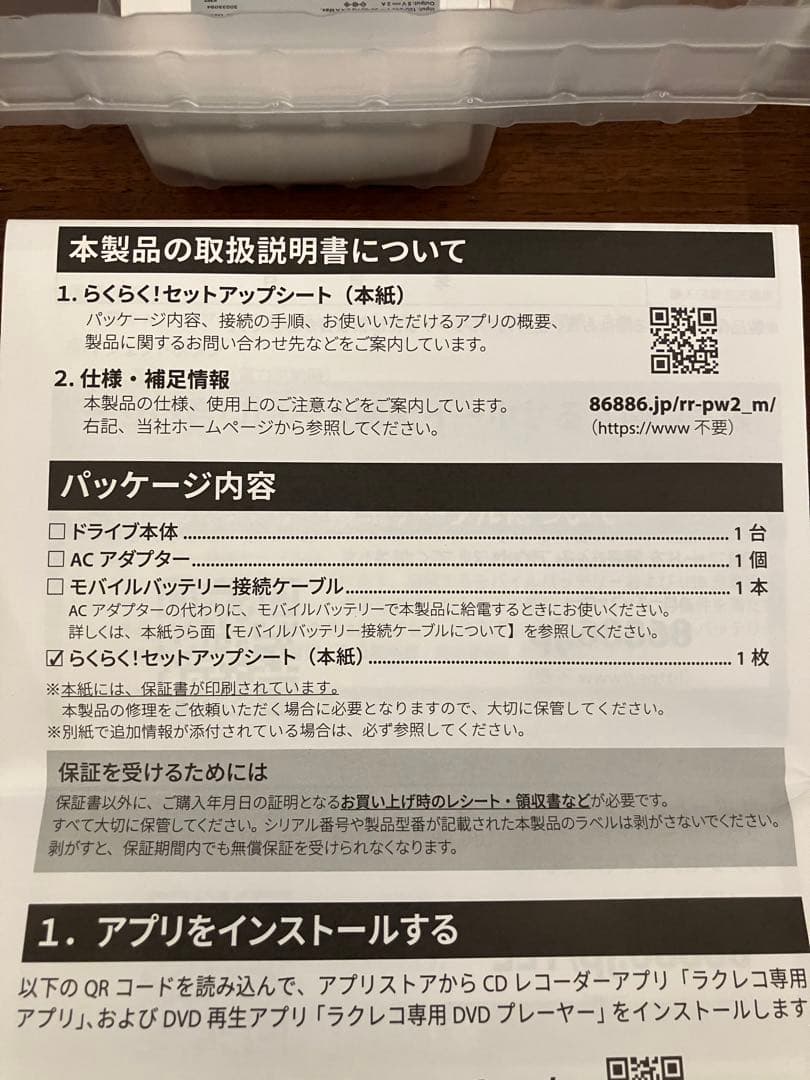 バッファロー　ラクレコ　RR-PW2 ホワイト
