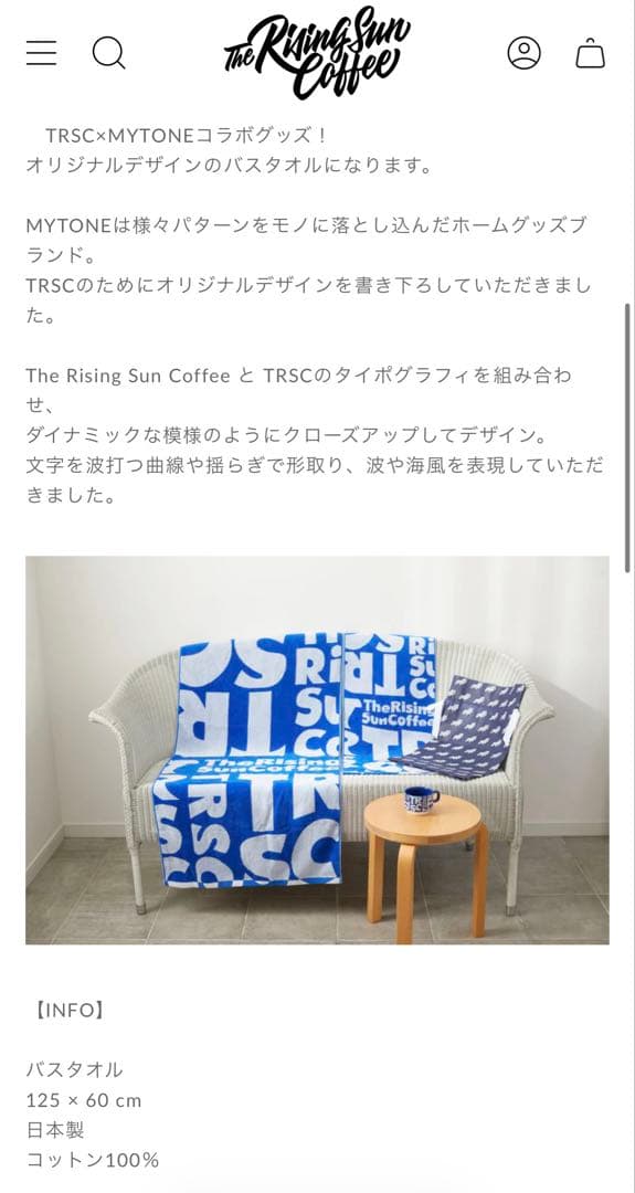 TRSC × MYTONE BATHTOWEL ライジングサンコーヒー
