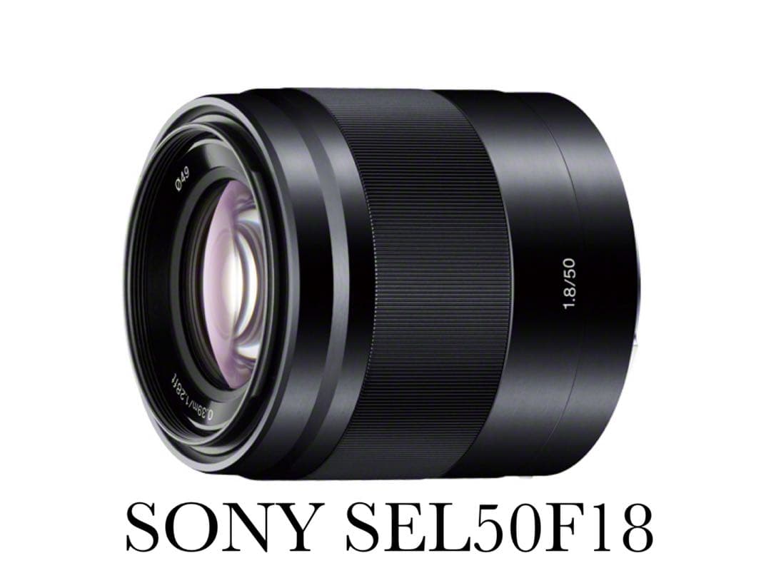 SONY Eマウント 単焦点レンズ E 50mm F1.8 SEL50F18