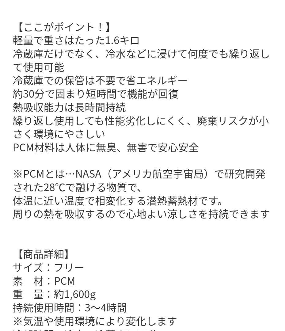 PCMパワークールベストIII（価格を下げました！）
