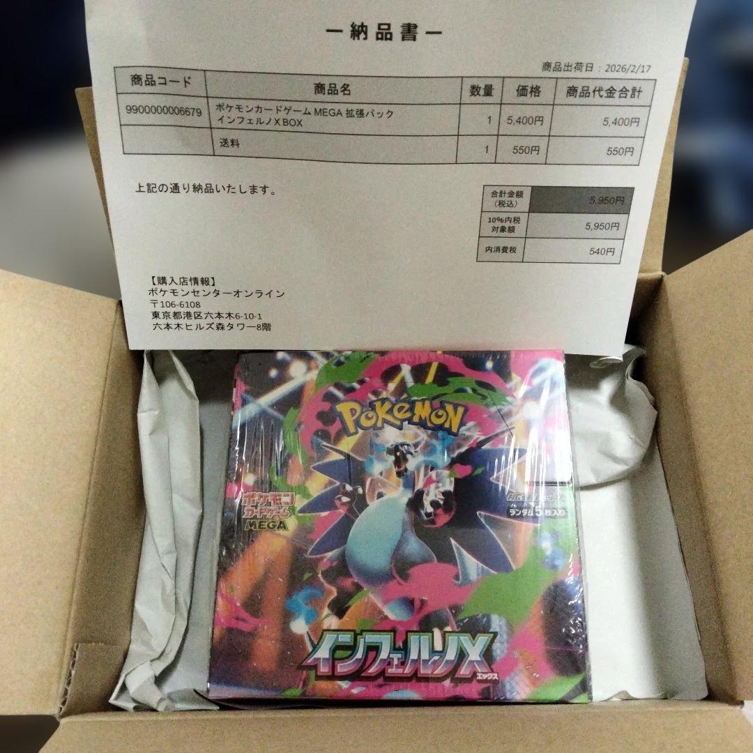 ポケモンカードゲーム インフェルノEX MEGA拡張パック【シュリンク付き】
