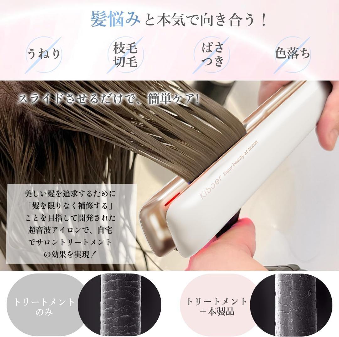 超音波トリートメント ヘアアイロン 美髪ケア 髪質改善 超音波アイロン