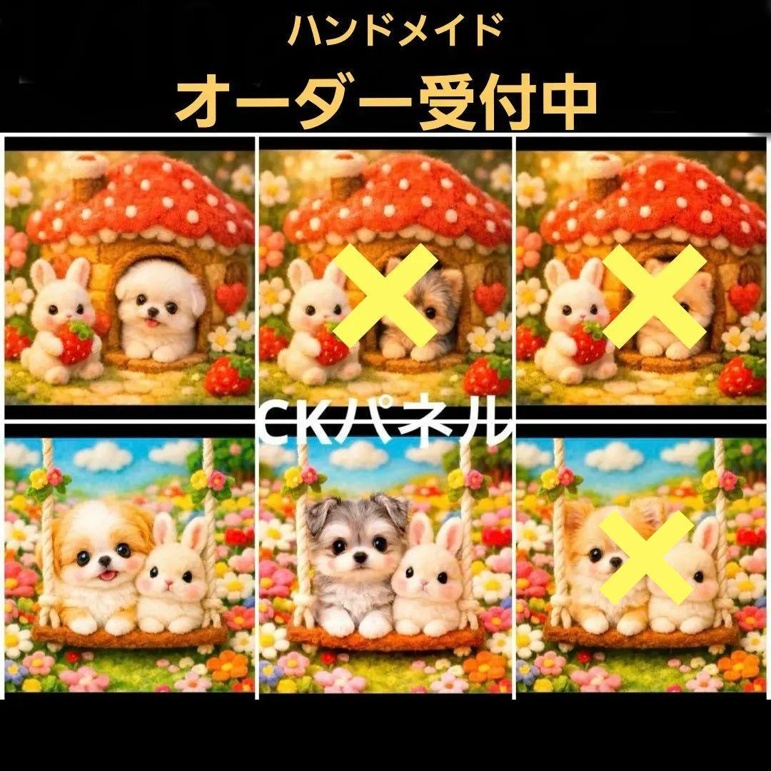 ハンドメイド　オーダー受付ページ　　♡きのこハウス&ブランコ　わんこ　パネル♡
