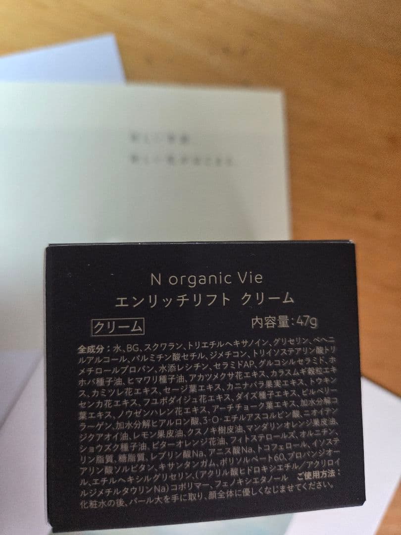 Ｎ organic vie　ローション&クリーム