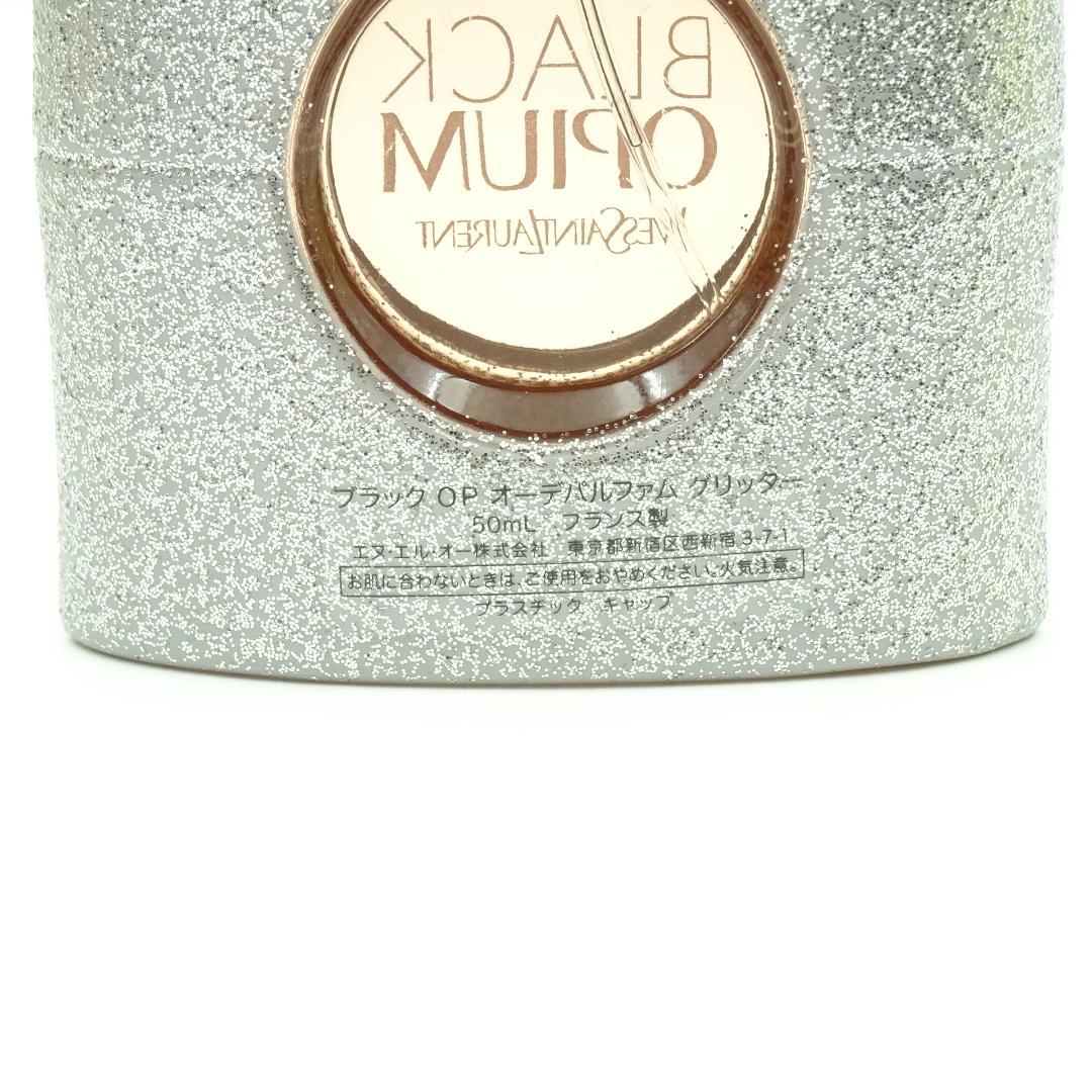 イヴ・サンローラン　ブラック　OP　オーデパルファム　グリッター　50ml