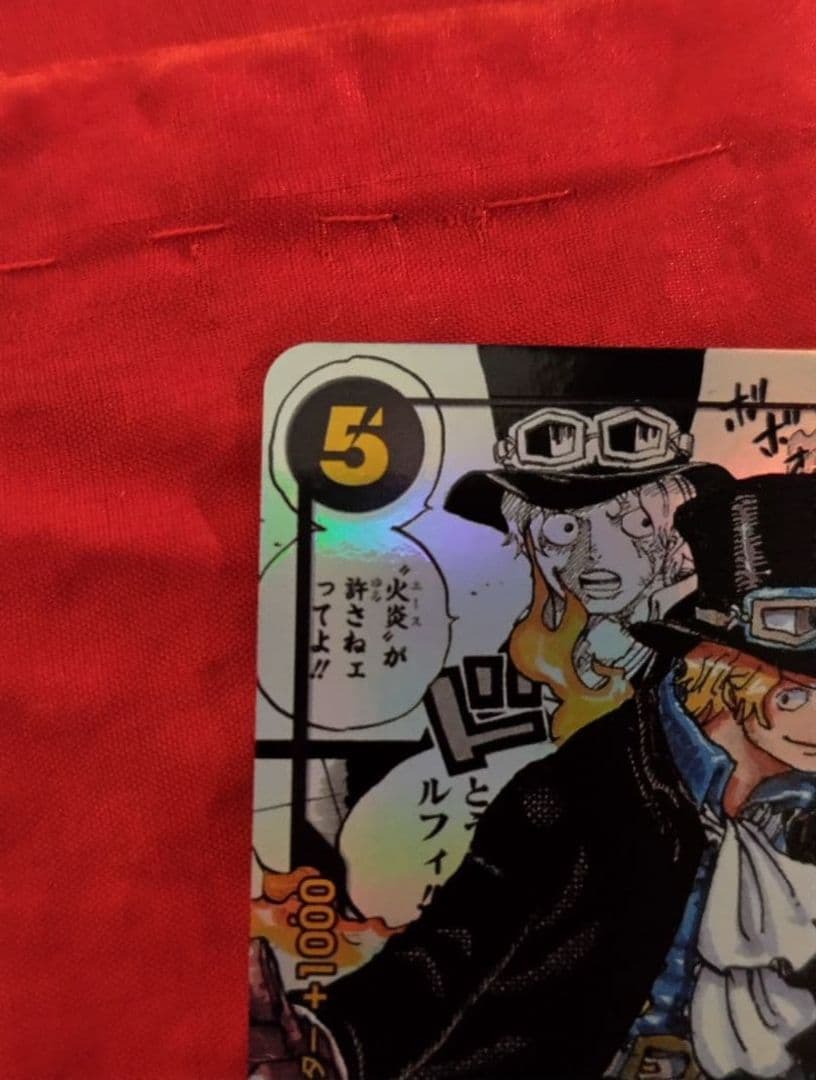 完全美品 サボ SR スーパーパラレル(コミパラ) OP04-083