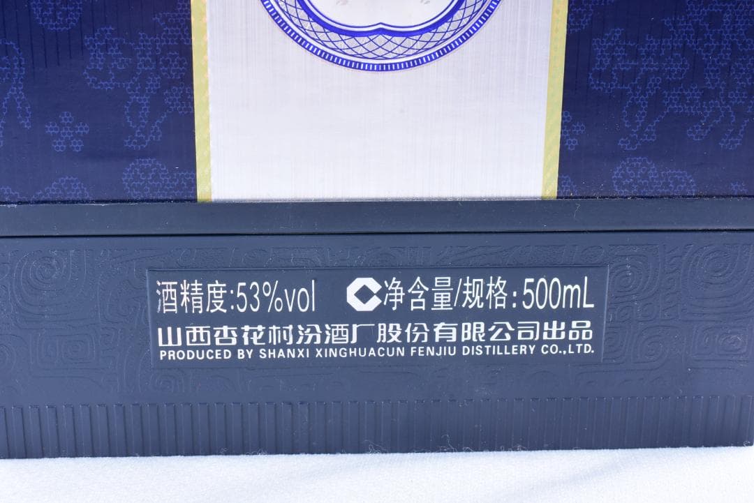 【未開封・箱美品】青花汾酒 20年 53度 500ml 白酒