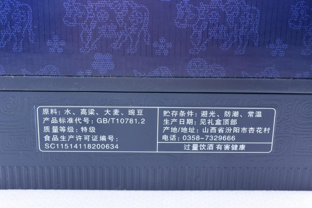 【未開封・箱美品】青花汾酒 20年 53度 500ml 白酒