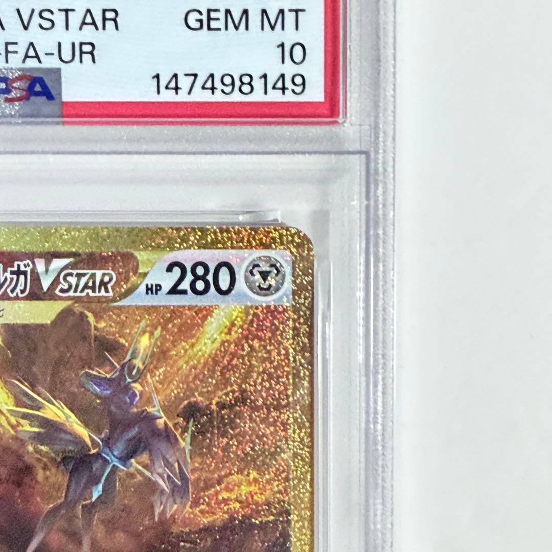 [PSA10]オリジンディアルガVSTAR UR 260/172