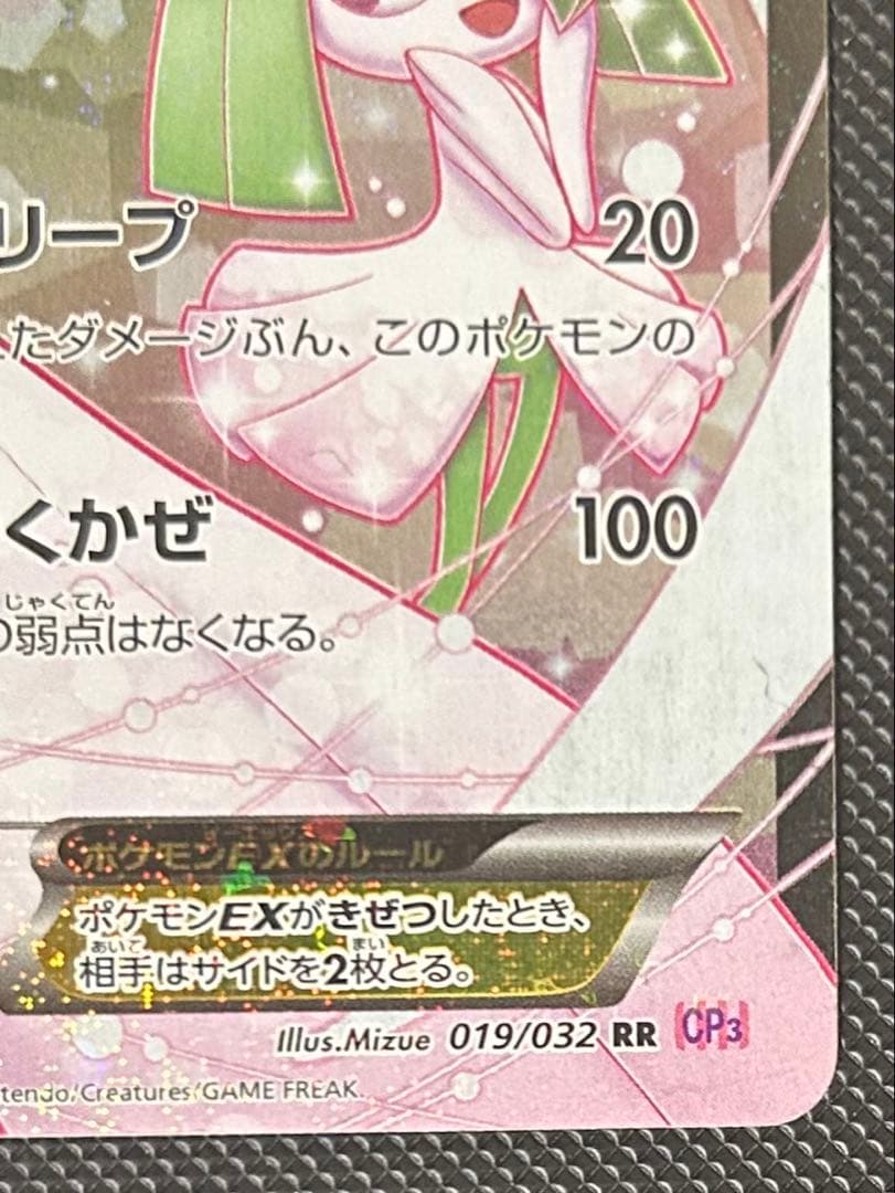 D*R様 サーナイトEX RR CP3 ポケキュンコレクション 019/032