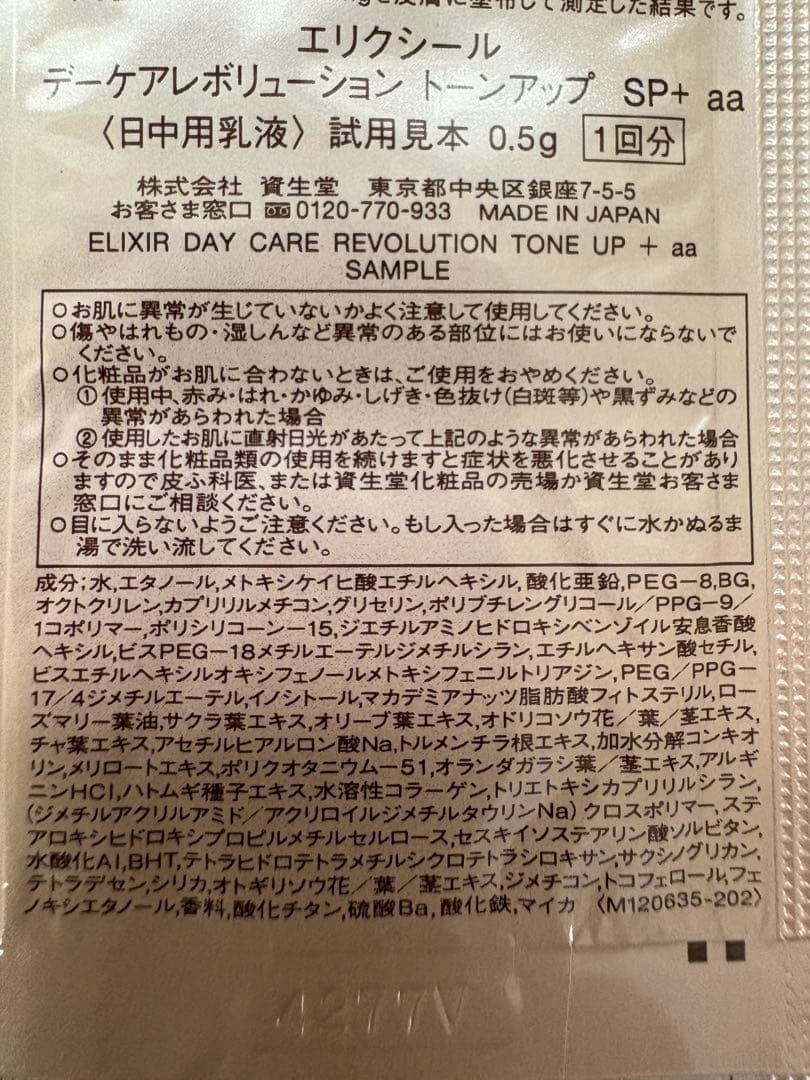 《新品未開封》資生堂 エリクシールアドバンスドSET<No.1610>