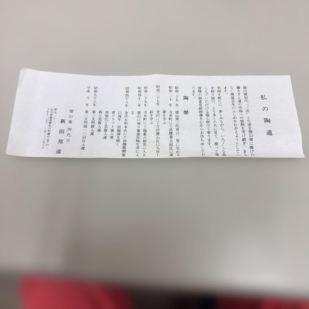 新田邦彦 作 徳利 渋みと風格ある逸品 酒器・花入にも 即配達・送料込み