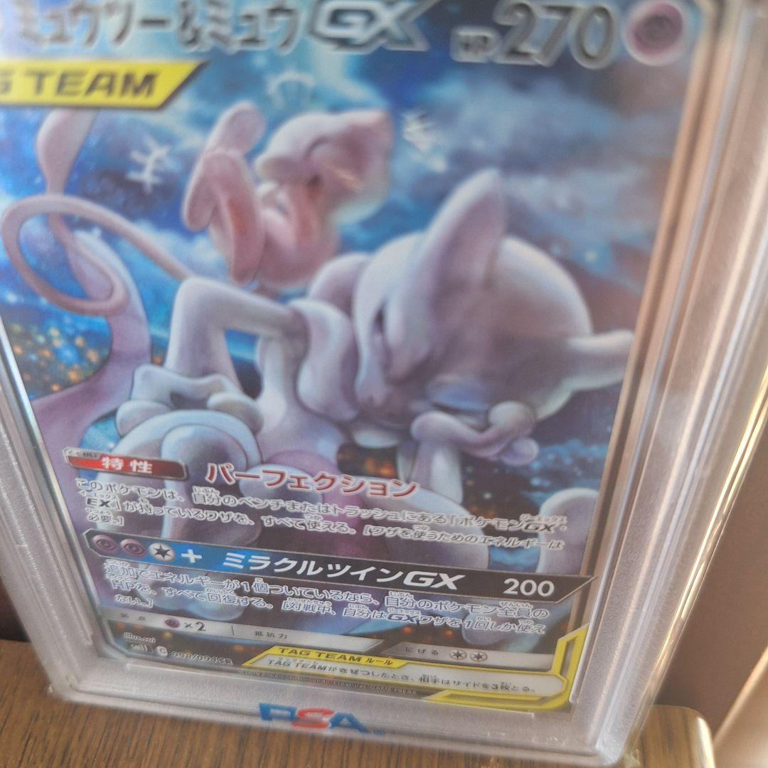 PSA10 ポケモンカード ミュウツー&ミュウGX SR 098/094