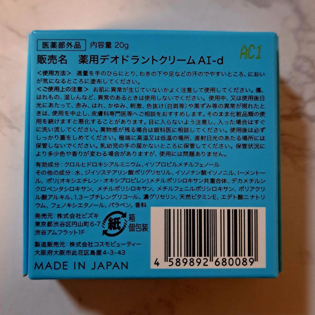 【アセッテナイ】Asettenai?　アセッテナイ？　制汗剤　クリーム　ぺえ◎7
