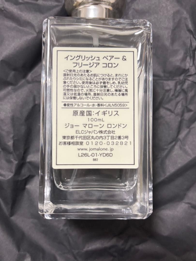 新品未使用Jo MALONE イングリッシュペアー&フリージアコロン 100ml