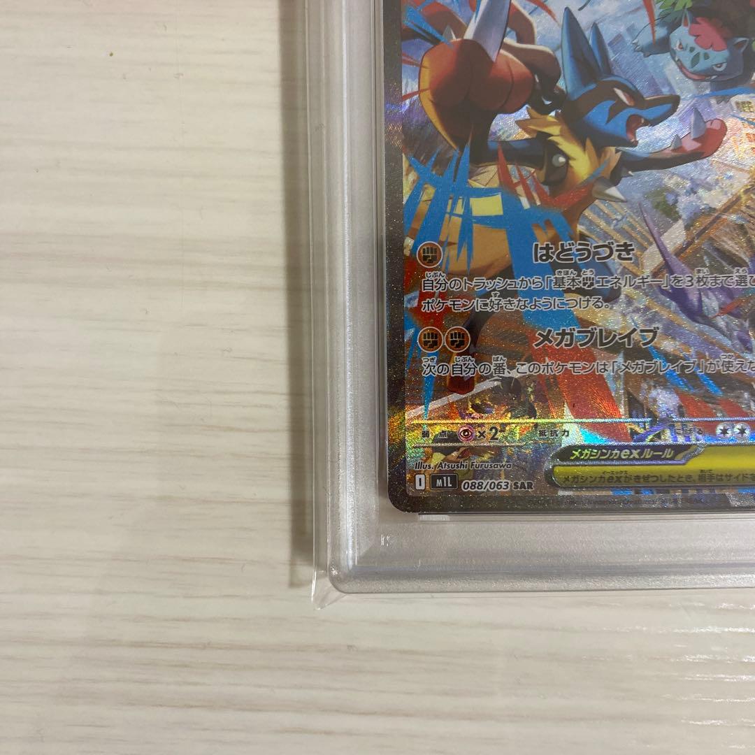 マ*ャ様 メガルカリオex SAR メガブレイブPSA 10