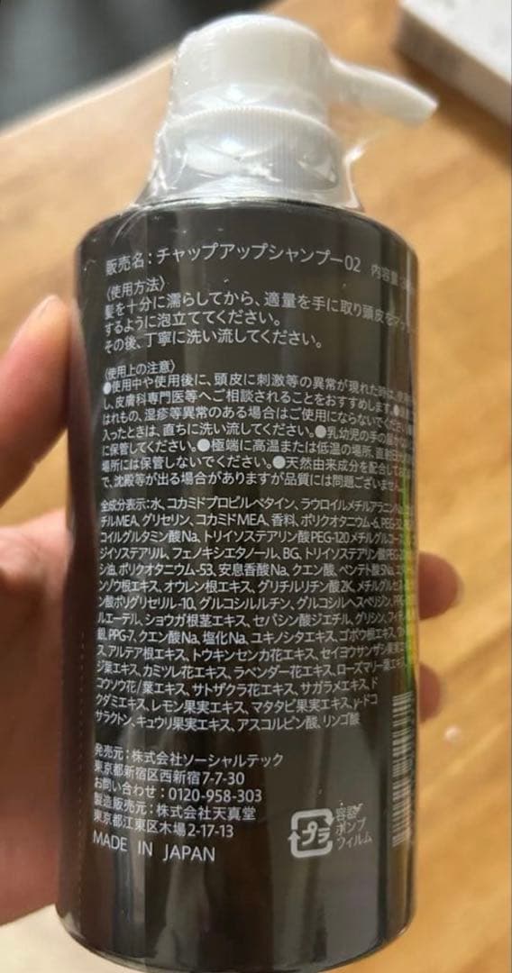 【値下げ交渉可】CHAPUPシャンプー & チャップアップ育毛剤 セット