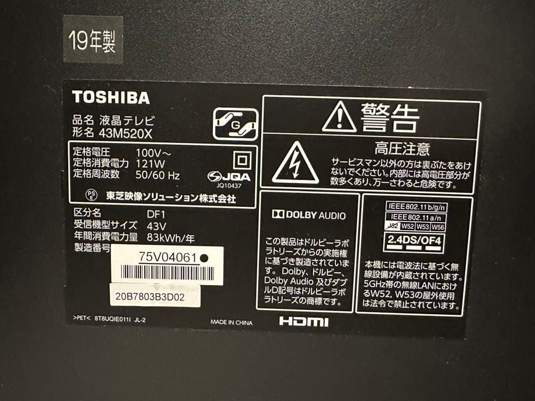 東芝TOSHIBA 43M520X 43インチ テレビ