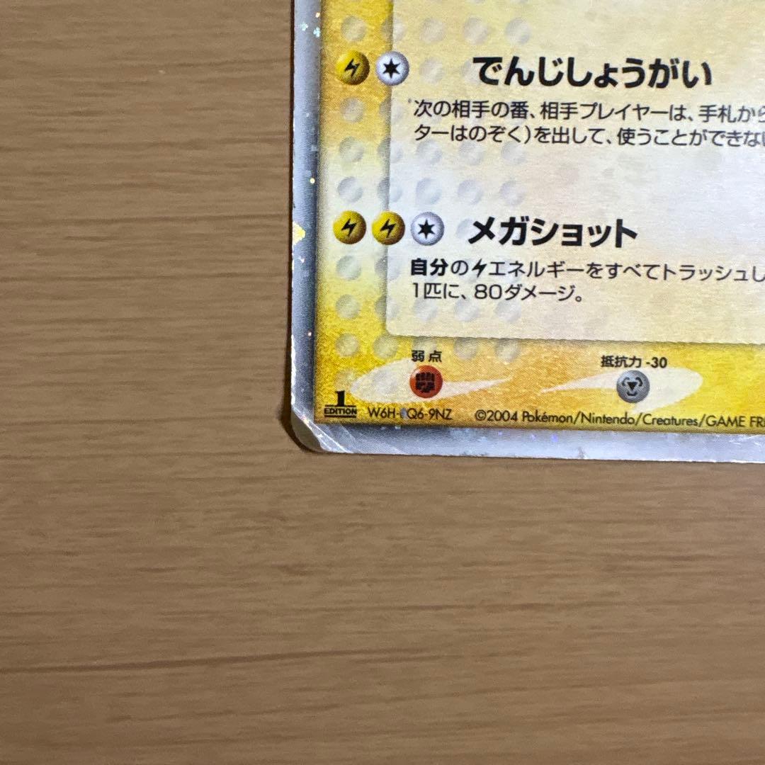 ライボルトex ☆ 拡張パック 蒼空の激突 033/082 ポケモンカード1ED