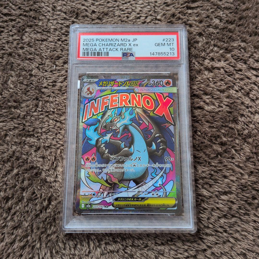 2025 ポケモンカード メガリザードンX ex ma PSA10