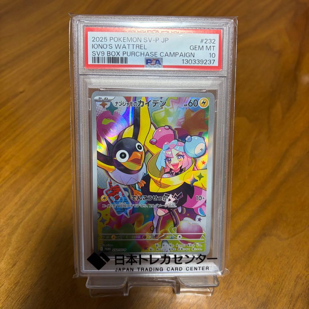 P*）様 PSA10 ナンジャモのカイデン SV-Pプロモカード 232/SV-