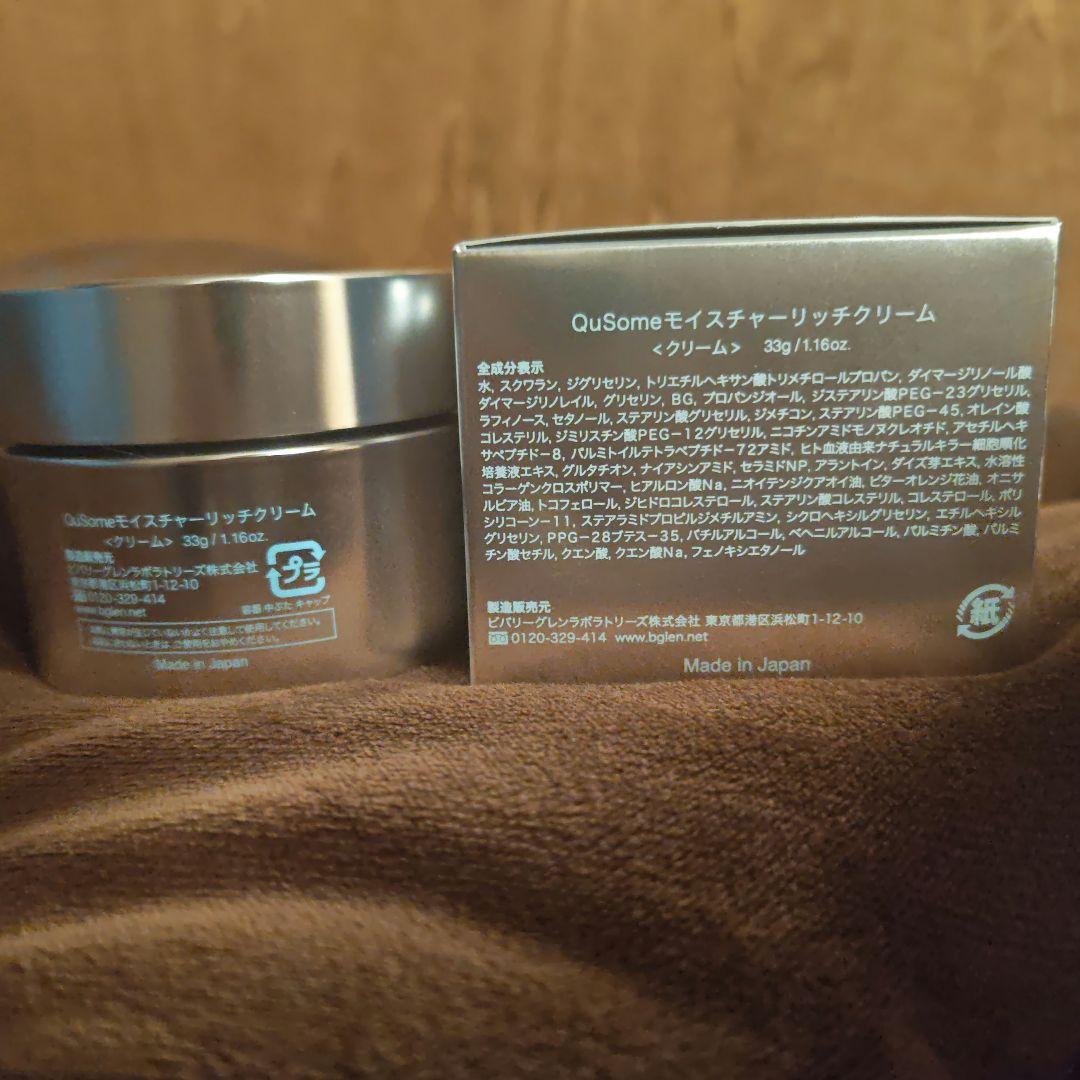 b.glen QuSome Moisture リッチクリーム未開封＋残量1/3分