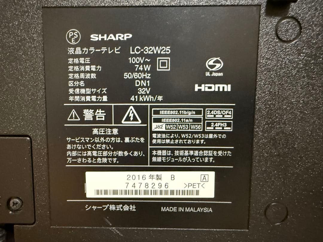 シャープ LC-32W25 32型2016年製⭕️ 地上、BS/CS、動画可テレビ